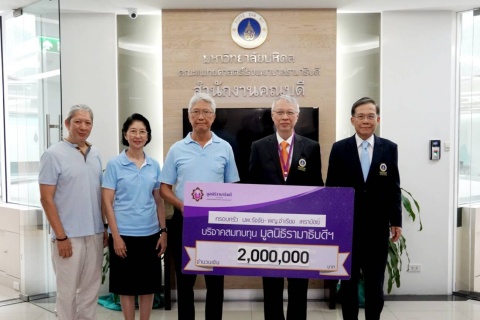 ครอบครัว นพ.รัชชัย-พญ.จำเรียง เหราบัตย์ บริจาคเงินแก่มูลนิธิรามาธิบดีฯ