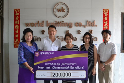 บริจาคสมทบทุนโครงการสถาบันการแพทย์จักรีนฤบดินทร์