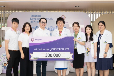 บริษัท ไลอ้อน (ประเทศไทย) จำกัด มอบเงินบริจาค จำนวน 300,000 บาท ให้แก่มูลนิธิรามาธิบดีฯ