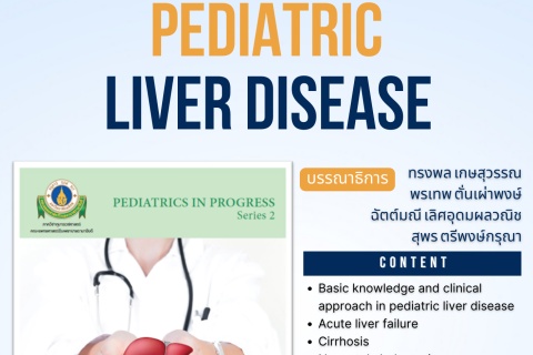 Pediatrics in Progress, Series 2: Pediatric Liver Disease