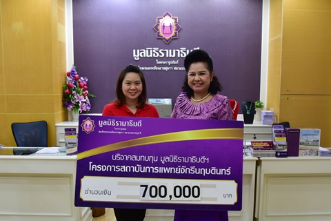 บริจาคสมทบทุนโครงการสถาบันการแพทย์จักรีนฤบดินทร์