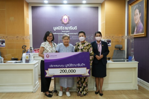 คุณดารวรรณ อุดมรัตน์ บริจาคเงินแก่มูลนิธิรามาธิบดีฯ