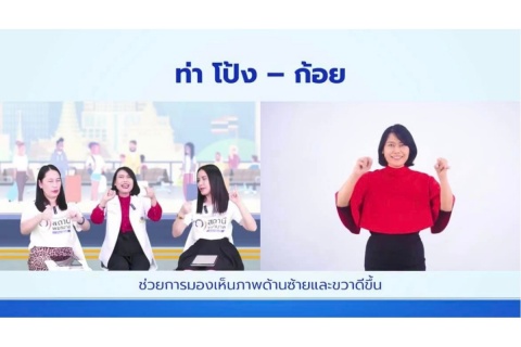 โรงเรียนพยาบาลรามาธิบดี คณะแพทยศาสตร์โรงพยาบาลรามาธิบดี มหาวิทยาลัยมหิดล จัดรายการ “สถานีพยาบาล” EP.8 “การบริหารสมอง..ป้องกันภาวะสมองเสื่อม”