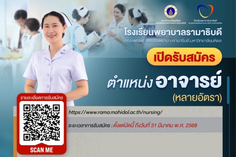 เปิดรับสมัคร ตำแหน่ง อาจารย์ (หลายอัตรา)