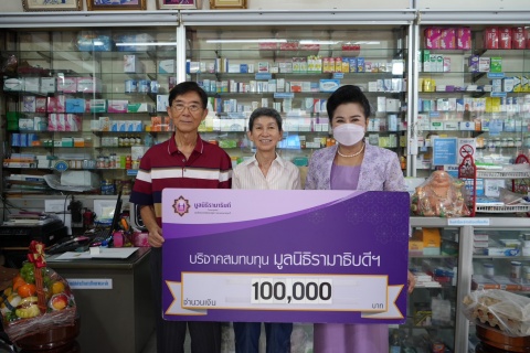 คุณนรินทร์-คุณจุฑามาศ จันทร์วิเมลือง บริจาคเงินแก่มูลนิธิรามาธิบดีฯ
