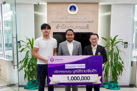 คุณวินท์-ดร.ชญานันท์ ภักดีจิตต์ บริจาคเงินแก่มูลนิธิรามาธิบดีฯ