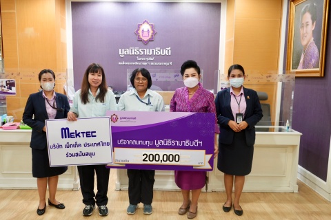 บริษัท เม็กเท็ค แมนูแฟ็คเจอริ่ง คอร์ปอเรชั่น (ประเทศไทย) จำกัด บริจาคเงินแก่มูลนิธิรามาธิบดีฯ