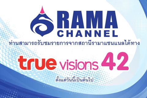 Rama Channel truevisions 42