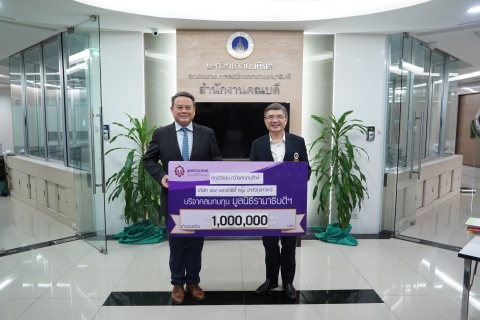 คุณวิวัฒน์ กว้างคณานุรักษ์ บริษัท เซฟ เฟอร์ทิลิตี้ กรุ๊ป จำกัด (มหาชน) บริจาคเงินแก่มูลนิธิรามาธิบดีฯ