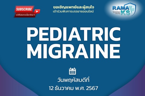 PEDIATRIC MIGRAINE