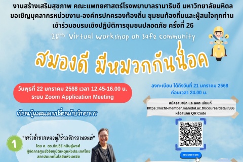 สมองดี มีหมวกกันน็อค