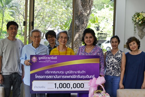 คุณพิทักษ์ บุญพจนสุนทร และครอบครัว มอบเงินบริจาคสมทบทุนโครงการสถาบันการแพทย์จักรีนฤบดินทร์