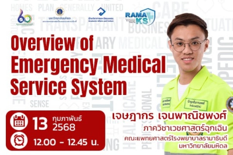 Overview of Emergency Medical Service System