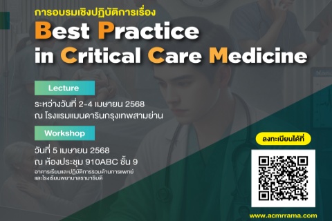Best Practice in Critical Care Medicine
