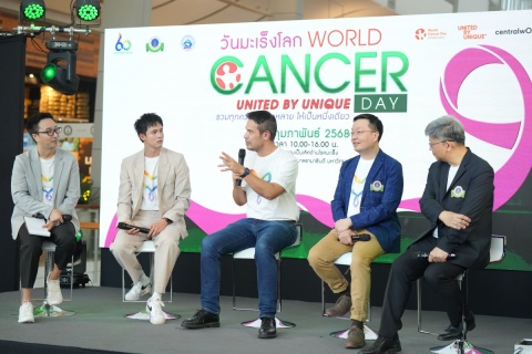 กิจกรรมสัปดาห์ “วันมะเร็งโลก” WORLD CANCER DAY: UNITED BY UNIQUE รวมทุกความหลากหลาย ให้เป็นหนึ่งเดียว