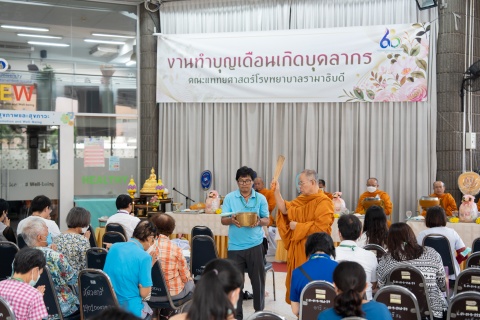 งานทำบุญเดือนเกิดบุคลากร ประจำเดือนกุมภาพันธ์ 2568