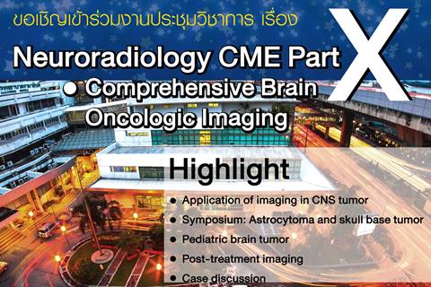 ขอเชิญเข้าร่วมประชุมวิชาการ  “Neuroradiology CME Part X : Comprehensive Oncologic Brain Imaging” 
