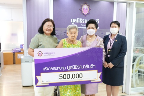 คุณประวิง อุดมรัตน์ บริจาคเงินแก่มูลนิธิรามาธิบดีฯ