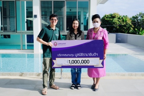 บริษัท พี.พี. บางแก้วธุรกิจ จำกัด (สำนักงานใหญ่) บริจาคเงินแก่มูลนิธิรามาธิบดีฯ
