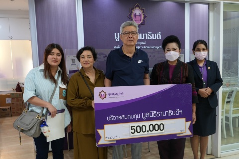 คุณประสิทธิ์-คุณวันดี ฉลองชัยชาญ บริจาคเงินแก่มูลนิธิรามาธิบดีฯ