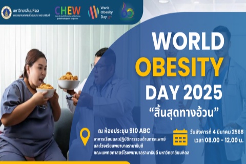 WORLD OBESITY DAY 2025 “สิ้นสุดทางอ้วน”