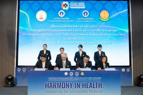 แถลงข่าวครั้งที่ 1 การประชุมวิชาการร่วมคณะแพทยศาสตร์ 4 สถาบัน จุฬาฯ-รามาฯ-ศิริราช-ธรรมศาสตร์ Joint Conference in Medical Sciences 2025 (JCMS 2025) Chula-Rama-Siriraj-Thammasat