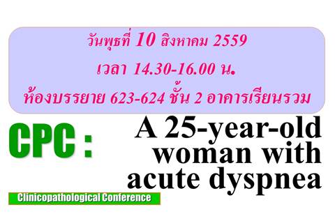 Clinicopathological Conference "A 25-year-old woman with acute dyspnea"