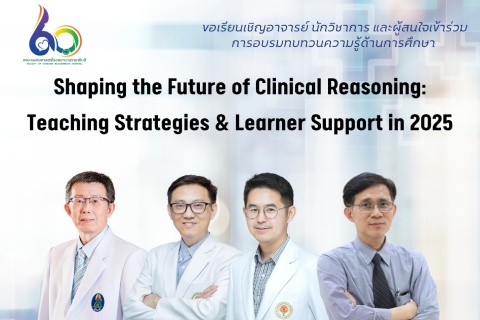Shaping the Future of Clinical Reasoning: Teaching Strategies & Learner Support in 2025