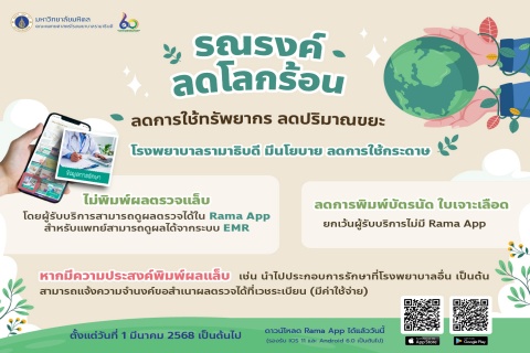 รณรงค์ลดโลกร้อน ลดการใช้ทรัพยากร ลดปริมาณขยะ
