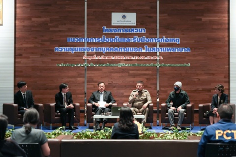 เสวนาและร่วมกิจกรรม “แนวทางการป้องกันและรับมือการก่อเหตุความรุนแรงจากบุคคลภายนอก ในสถานพยาบาล”