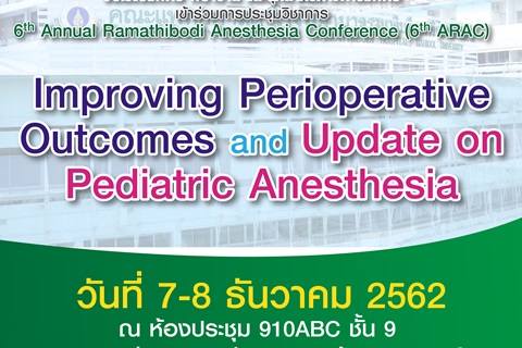 ประชุมวิชาการ The 6th Annual Ramathibodi Anesthesia Conference (6th ARAC)