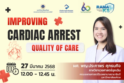 IMPROVING CARDIAC ARREST QUALITY OF CARE