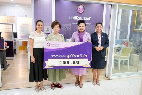 คุณปนัดดา จารุสมบัติ และครอบครัว บริจาคเงินแก่มูลนิธิรามาธิบดีฯ