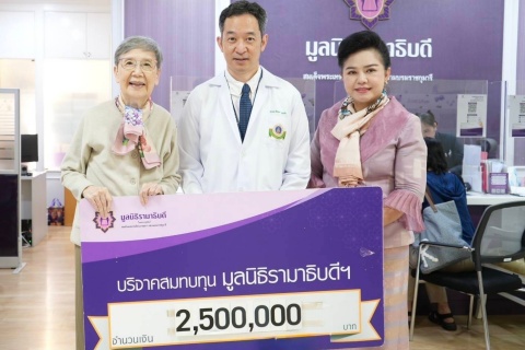 คุณสุวิมล วิภูชนิน บริจาคเงินแก่มูลนิธิรามาธิบดีฯ