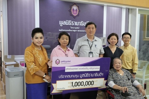 คุณประภาศรี โอภาสเสถียร และครอบครัว บริจาคเงินแก่มูลนิธิรามาธิบดีฯ
