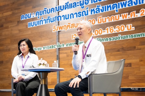 Rama Synergy Special Edition ตอน คุยกับคณบดีและผู้อำนวยการโรงพยาบาลรามาธิบดี แบบเท่าทันสถานการณ์หลังเหตุเพลิงไหม้ของคณะฯ