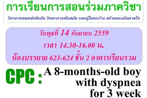 Clinicopathological Conference CPC : A 8-months-old boy with dyspnea for 3 week