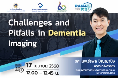 ขอเชิญแพทย์และผู้สนใจเข้าร่วมฟังการบรรยายออนไลน์ Challenges and Pitfalls in Dementia Imaging
