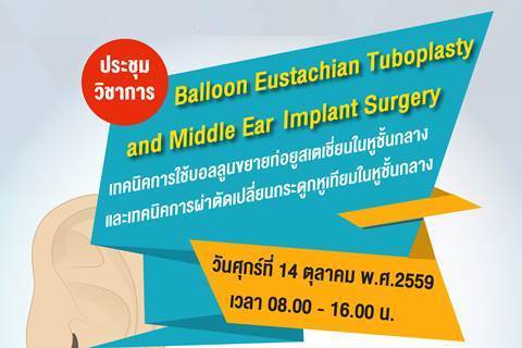 ประชุมวิชาการ Balloon Eustachian Tuboplasty and Middle Ear Implant Surgery 