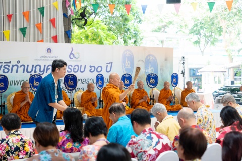 พิธีทำบุญครบรอบ 60 ปี คณะแพทยศาสตร์โรงพยาบาลรามาธิบดี มหาวิทยาลัยมหิดล