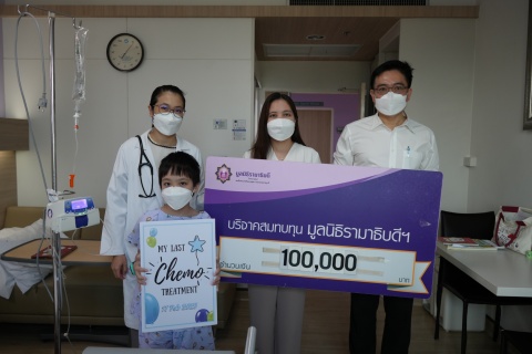 เด็กชายอัศรา เอื้ออำพน และครอบครัว บริจาคเงินแก่มูลนิธิรามาธิบดีฯ
