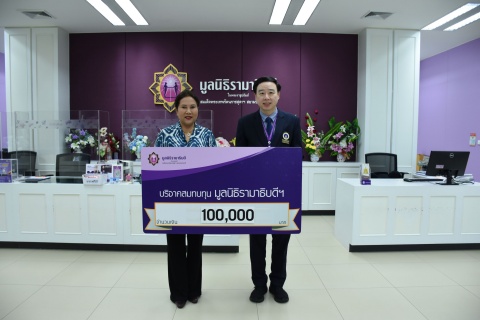 คุณระเบียบ เพ็ชรหวน บริจาคเงินแก่มูลนิธิรามาธิบดีฯ