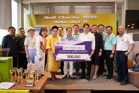 ชมรม นธป.11 มอบเงินบริจาคจากกิจกรรม Golf การกุศล บริจาคเงินแก่มูลนิธิรามาธิบดีฯ
