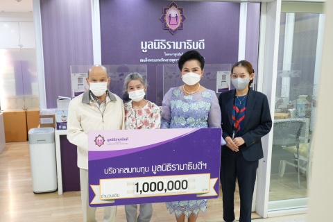 คุณวิรัช ประคุณหังสิต-คุณนันทภัค นภัทรชัยพร บริจาคเงินแก่มูลนิธิรามาธิบดีฯ