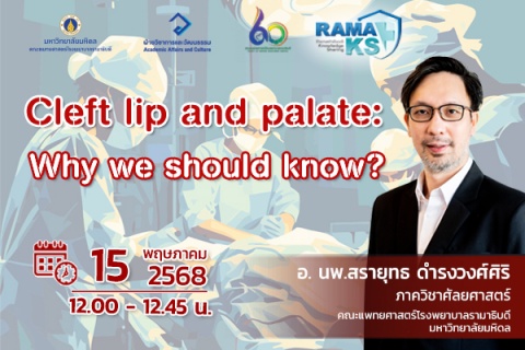 ขอเชิญแพทย์ และผู้สนใจเข้าร่วมฟังการบรรยายออนไลน์ Cleft lip and palate: Why we should know?