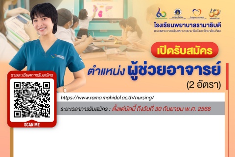 เปิดรับสมัคร ตำแหน่ง ผู้ช่วยอาจารย์ (2 อัตรา)