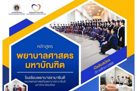 เปิดรับสมัครนักศึกษาใหม่ รอบที่ 4 ประจำปีการศึกษา 2568