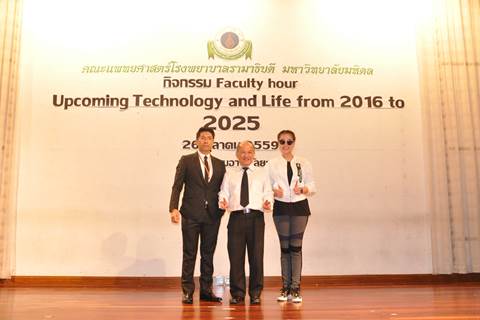 กิจกรรม Faculty Hours “Upcoming Technology and Life from 2016 to 2025”
