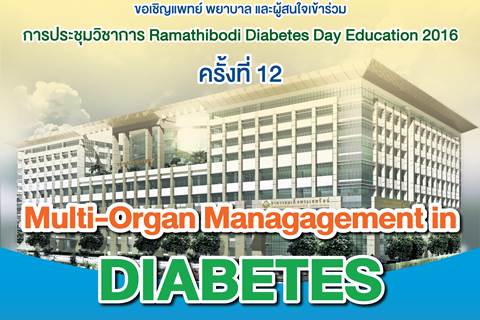 ประชุมวิชาการ Ramathibodi Diabetes Day Education 2016 ครั้งที่ 12 เรื่อง “Multi-Organ management in diabetes”