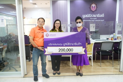 ห้างหุ้นส่วนจำกัด ไชน์รูท บริจาคเงินแก่มูลนิธิรามาธิบดีฯ